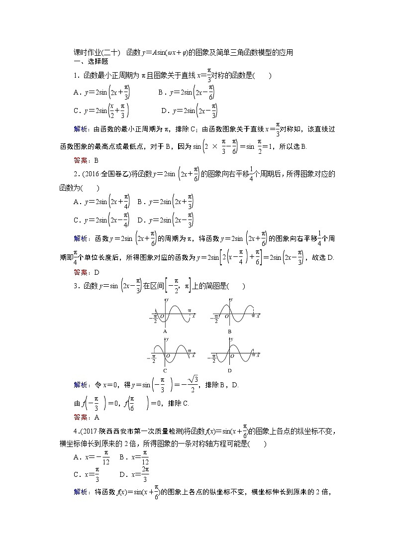 课时作业(二十) 函数y＝Asin(ωx＋φ)的图象及简单三角函数模型的应用 练习01