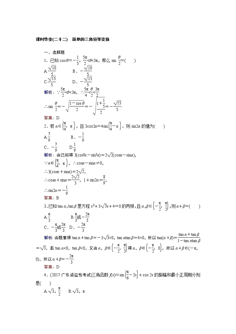 课时作业(二十二) 简单的三角恒等变换 练习01