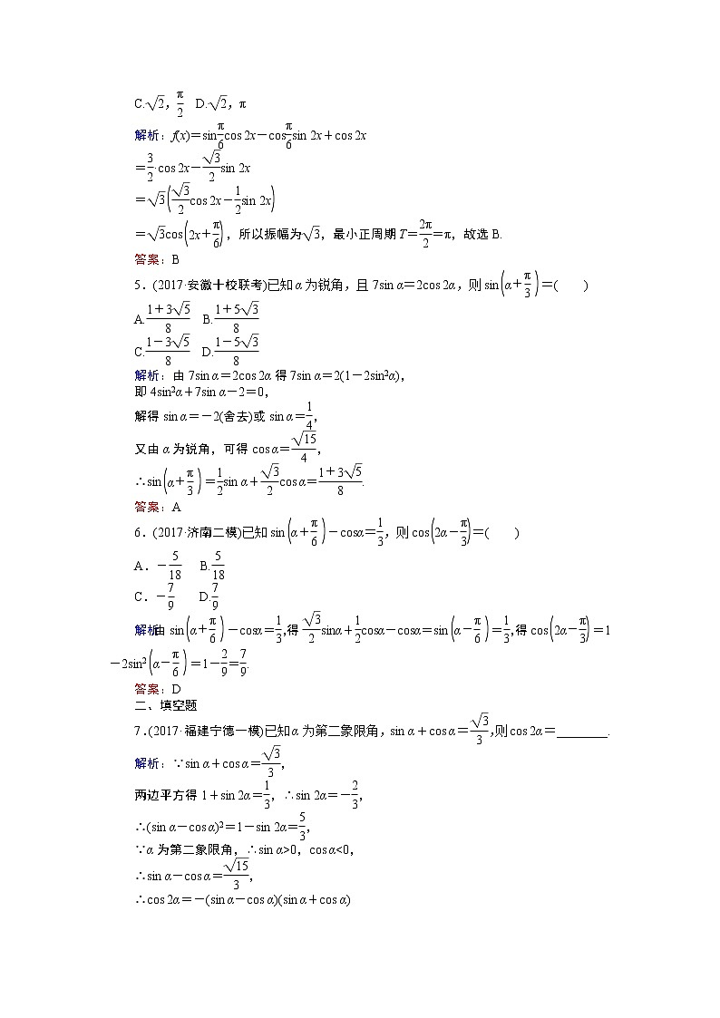 课时作业(二十二) 简单的三角恒等变换 练习02