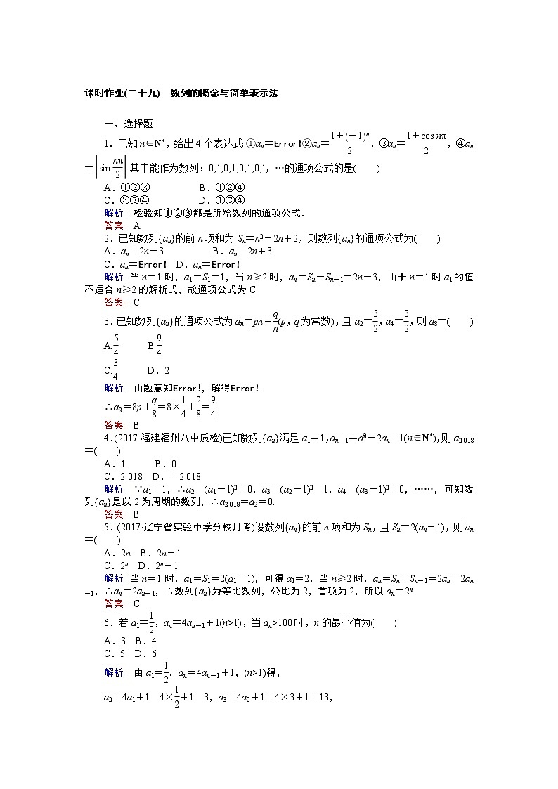 课时作业(二十九) 数列的概念与简单表示法 练习01