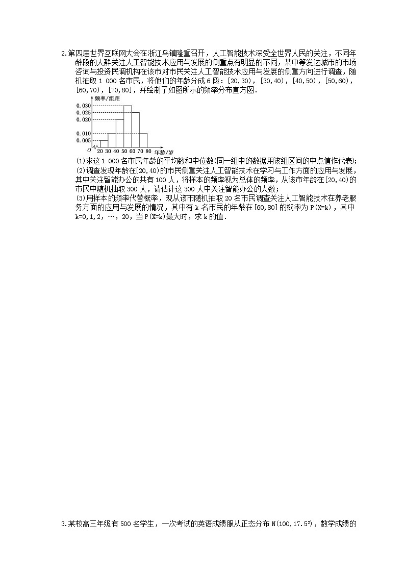 【高考冲刺】2020年高考数学(理数) 概率与统计 大题（含答案解析）02
