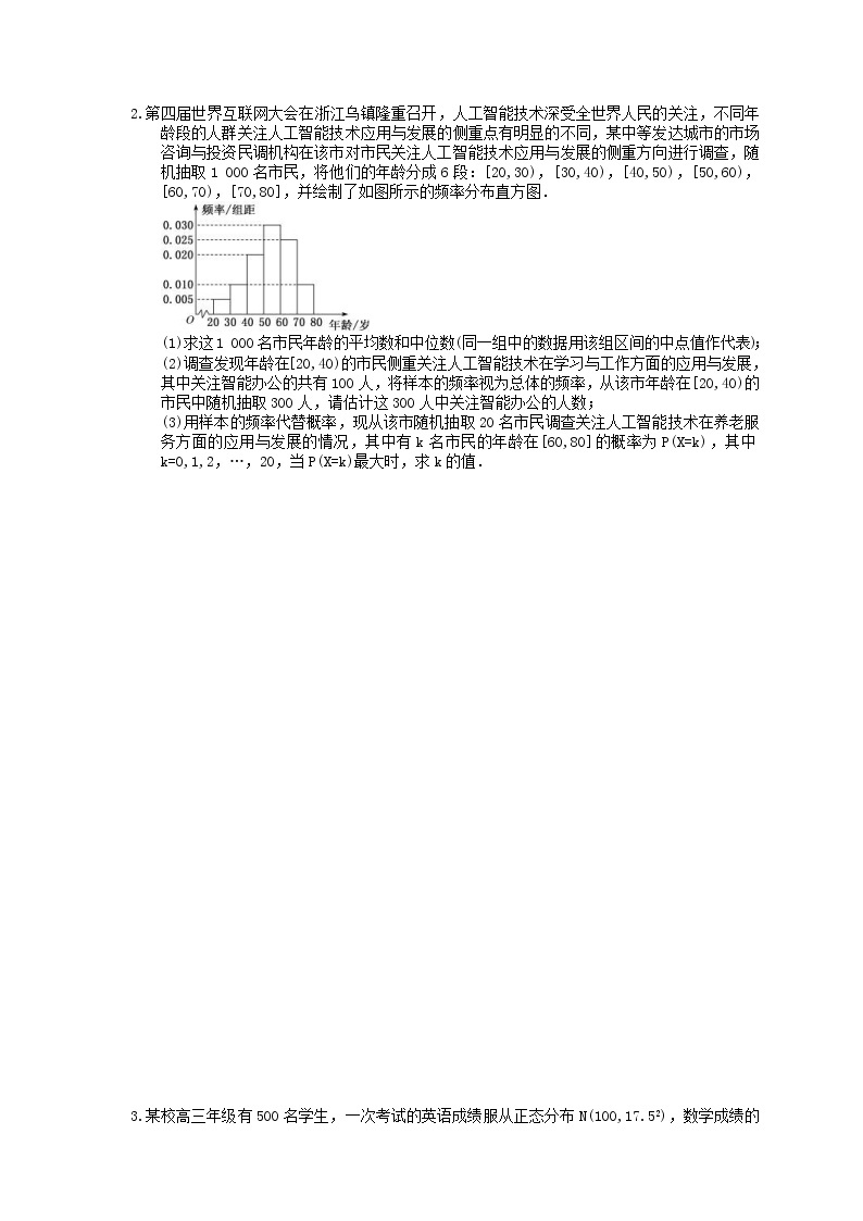 【高考冲刺】2020年高考数学(理数) 概率与统计 大题（含答案解析）02