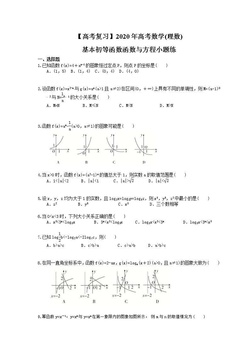 【高考冲刺】2020年高考数学(理数) 基本初等函数函数与方程小题练（含答案解析）01