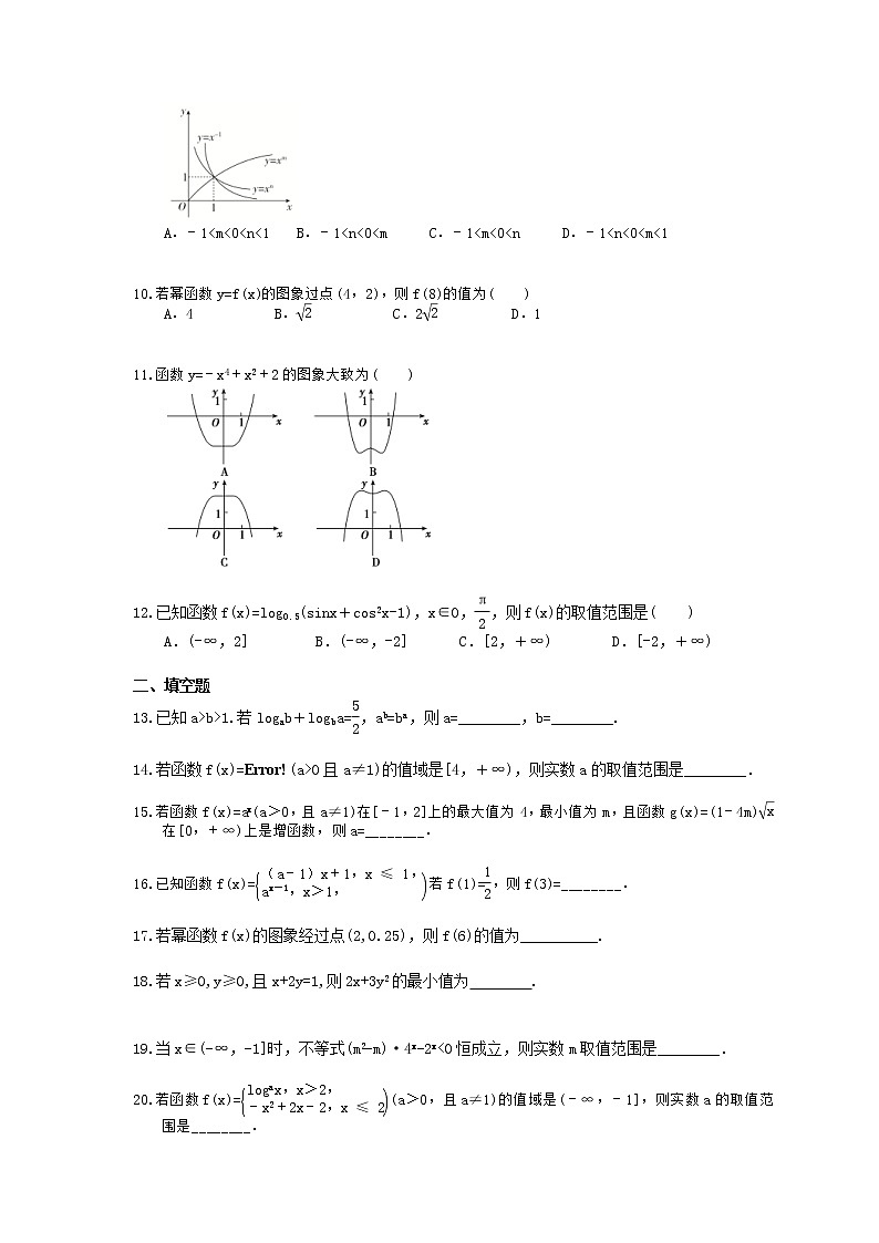 【高考冲刺】2020年高考数学(理数) 基本初等函数函数与方程小题练（含答案解析）02
