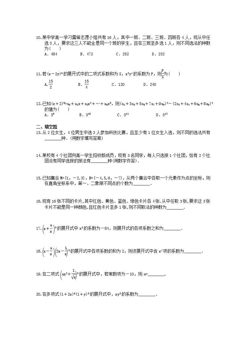 【高考冲刺】2020年高考数学(理数) 排列组合与二项式定理小题练（含答案解析）02