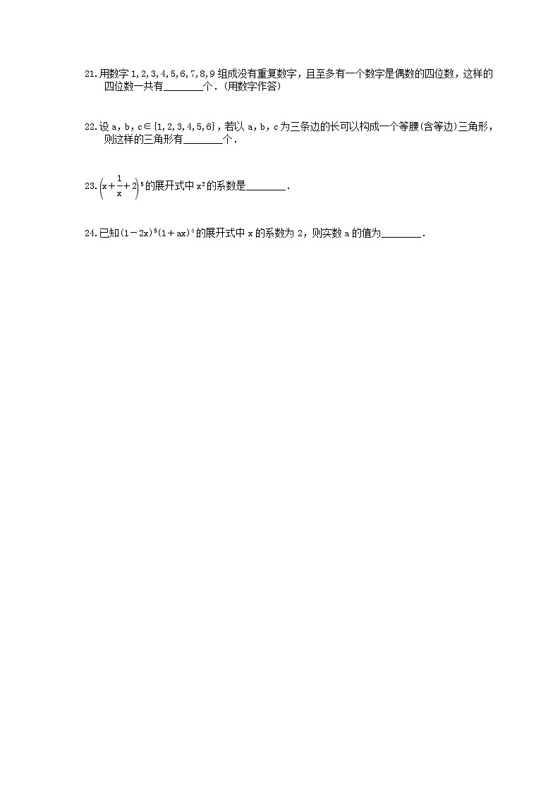 【高考冲刺】2020年高考数学(理数) 排列组合与二项式定理小题练（含答案解析）03