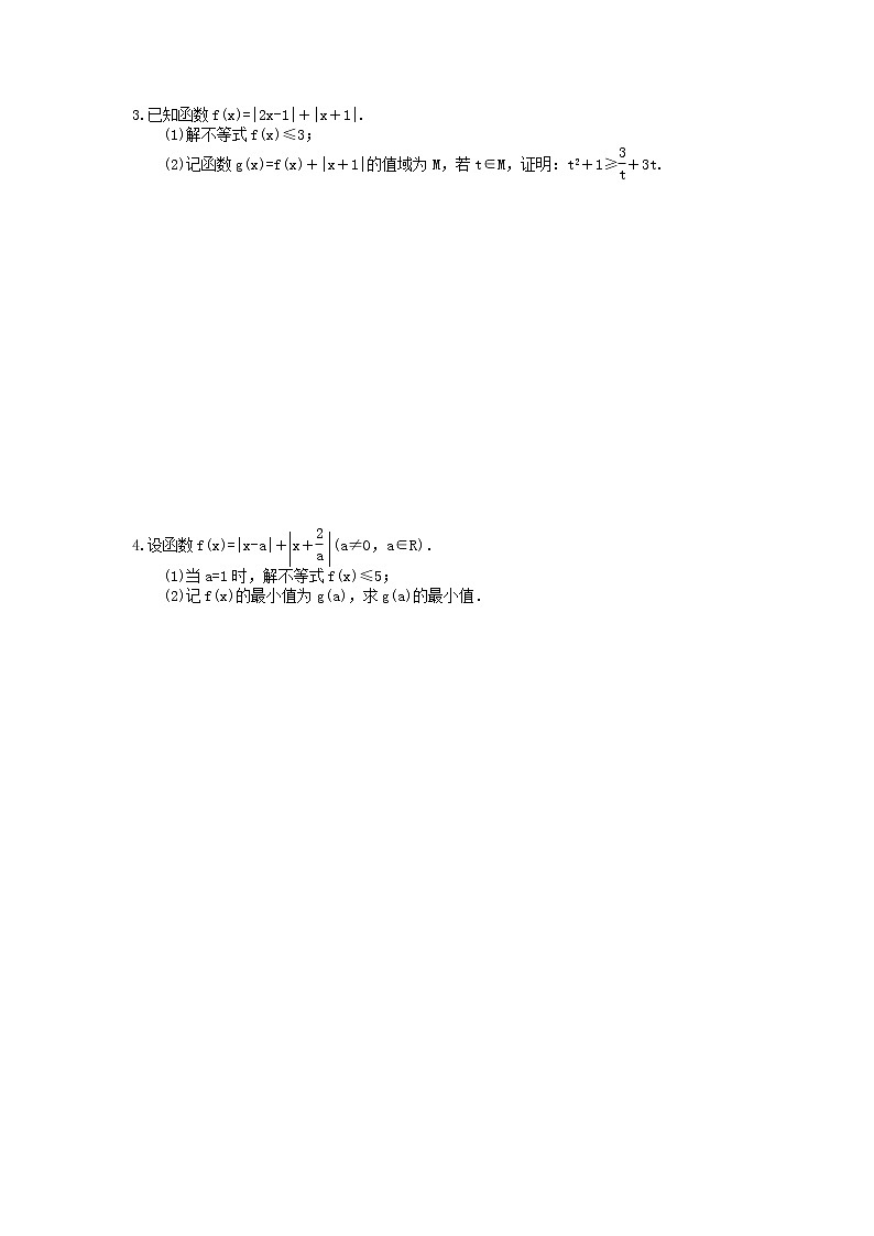 【高考冲刺】2020年高考数学(理数) 不等式选讲 大题（含答案解析）02