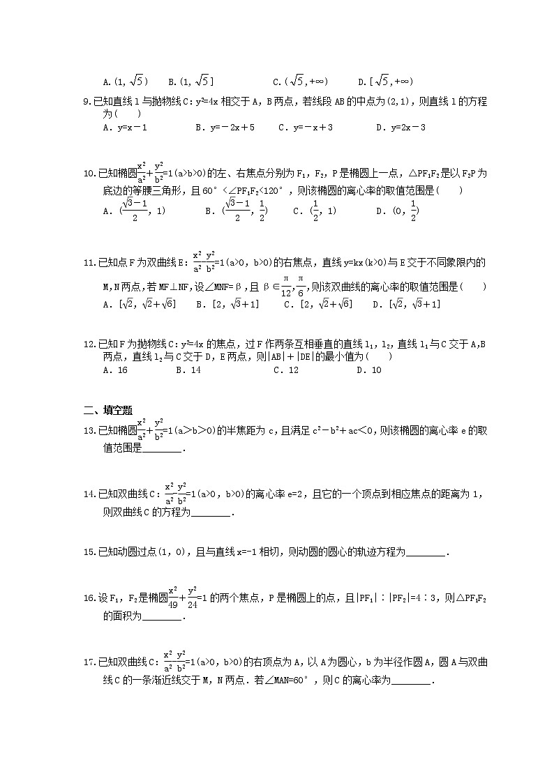【高考冲刺】2020年高考数学(理数) 圆锥曲线的方程与性质小题练（含答案解析）02
