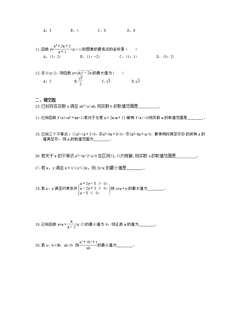 【高考冲刺】2020年高考数学(理数) 不等式小题练（含答案解析）02