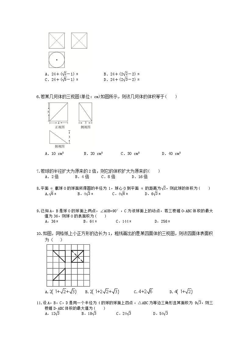 【高考复习】2020年高考数学(文数) 空间几何体的三视图、表面积及体积 小题练（含答案解析）02