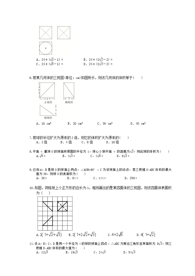 【高考复习】2020年高考数学(文数) 空间几何体的三视图、表面积及体积 小题练（含答案解析）02