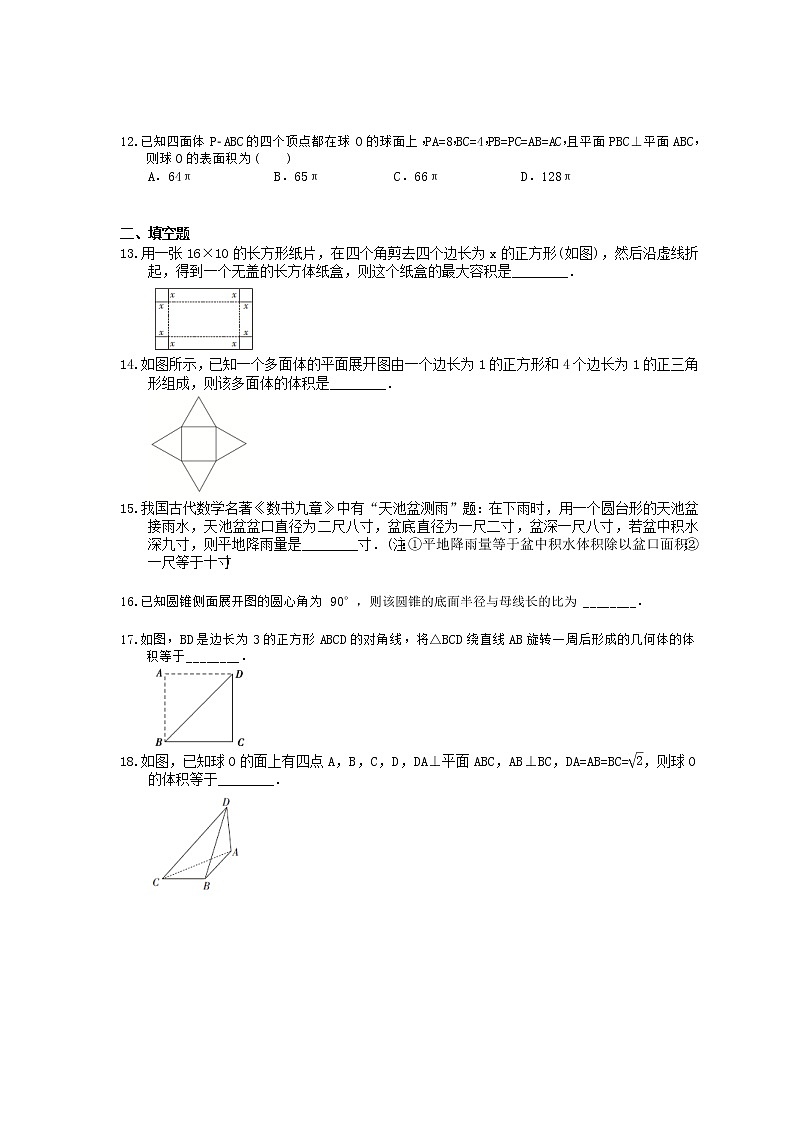 【高考复习】2020年高考数学(文数) 空间几何体的三视图、表面积及体积 小题练（含答案解析）03