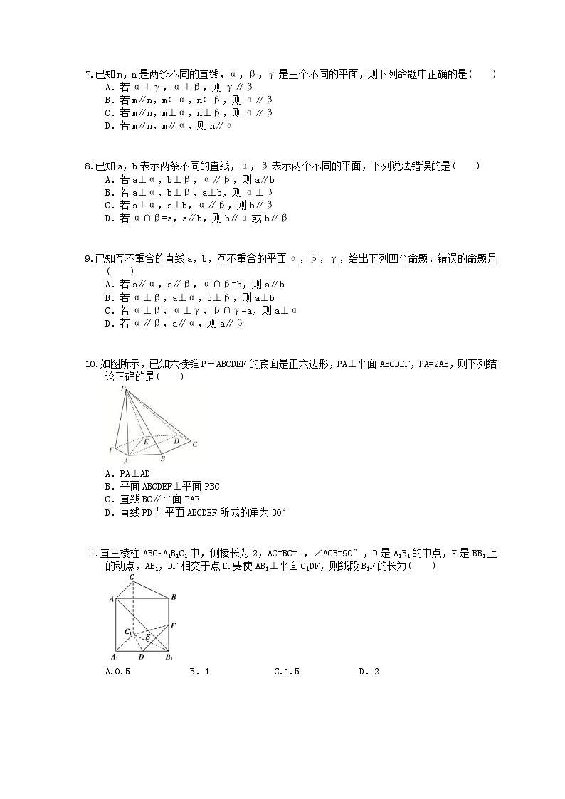 【高考复习】2020年高考数学(文数) 空间位置关系的判断与证明 小题练（含答案解析）02