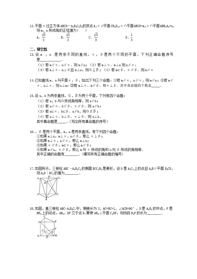 【高考复习】2020年高考数学(文数) 空间位置关系的判断与证明 小题练（含答案解析）03