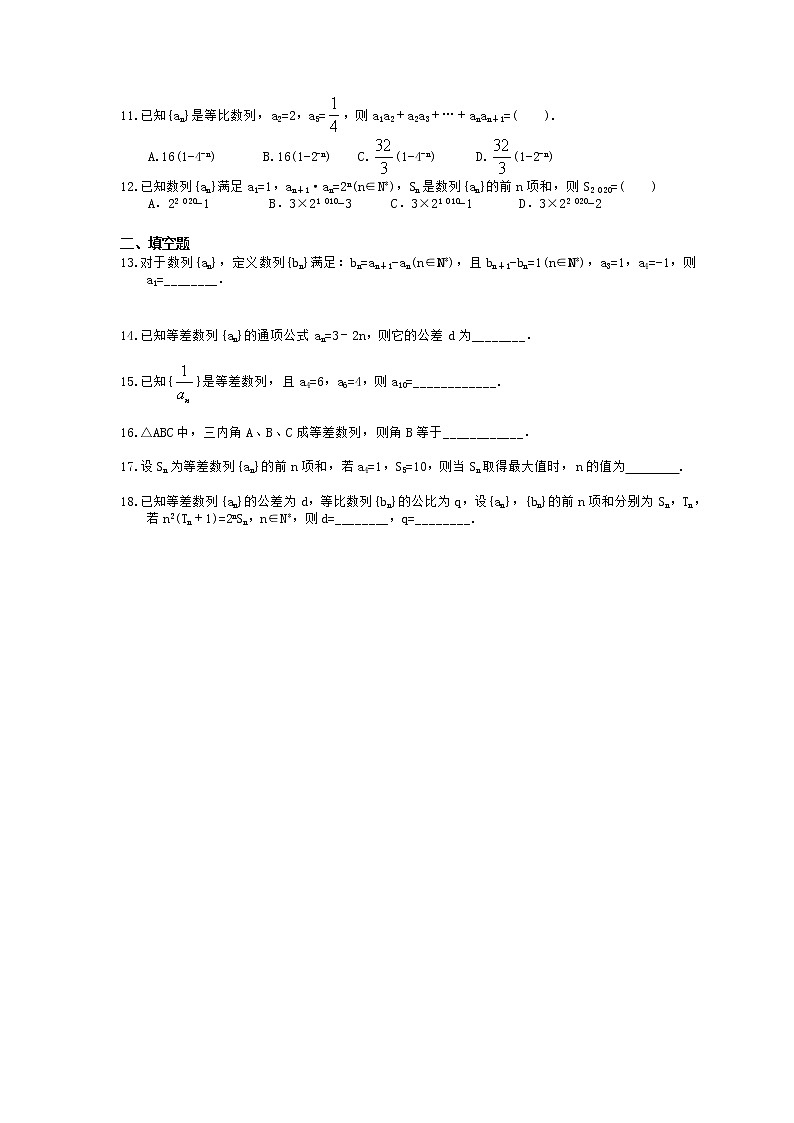 【高考复习】2020年高考数学(文数) 数列 小题练（含答案解析）第2页