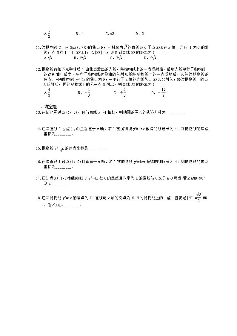 【高考复习】2020年高考数学(文数) 抛物线 小题练（含答案解析）第2页