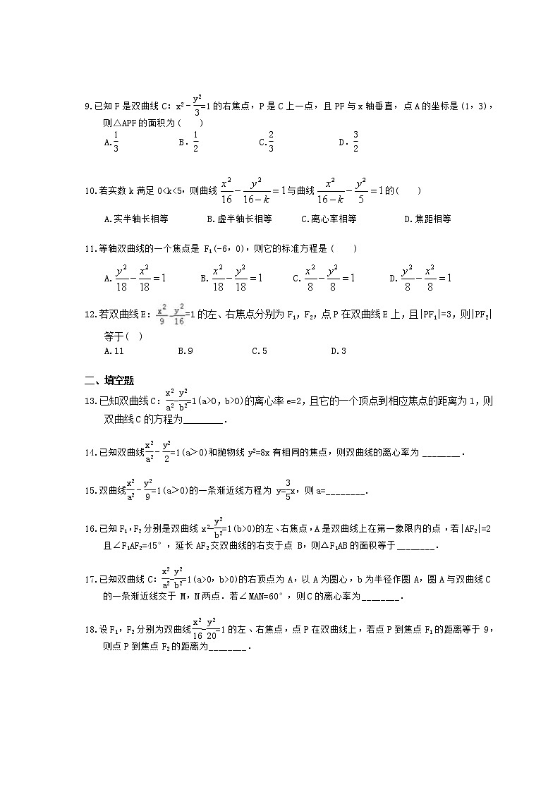【高考复习】2020年高考数学(文数) 双曲线 小题练（含答案解析）第2页