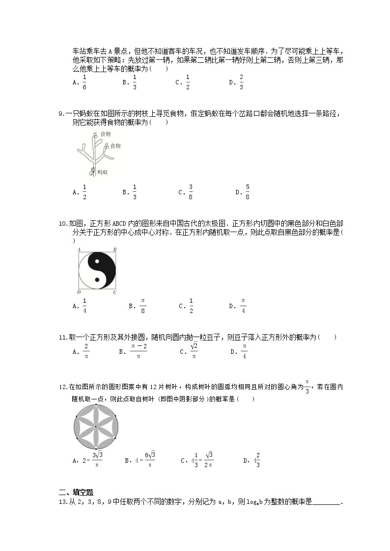 【高考复习】2020年高考数学(文数) 概率 小题练（含答案解析）02