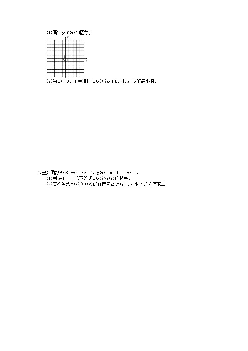【高考复习】2020年高考数学(文数) 不等式选讲 大题练（含答案解析）第2页