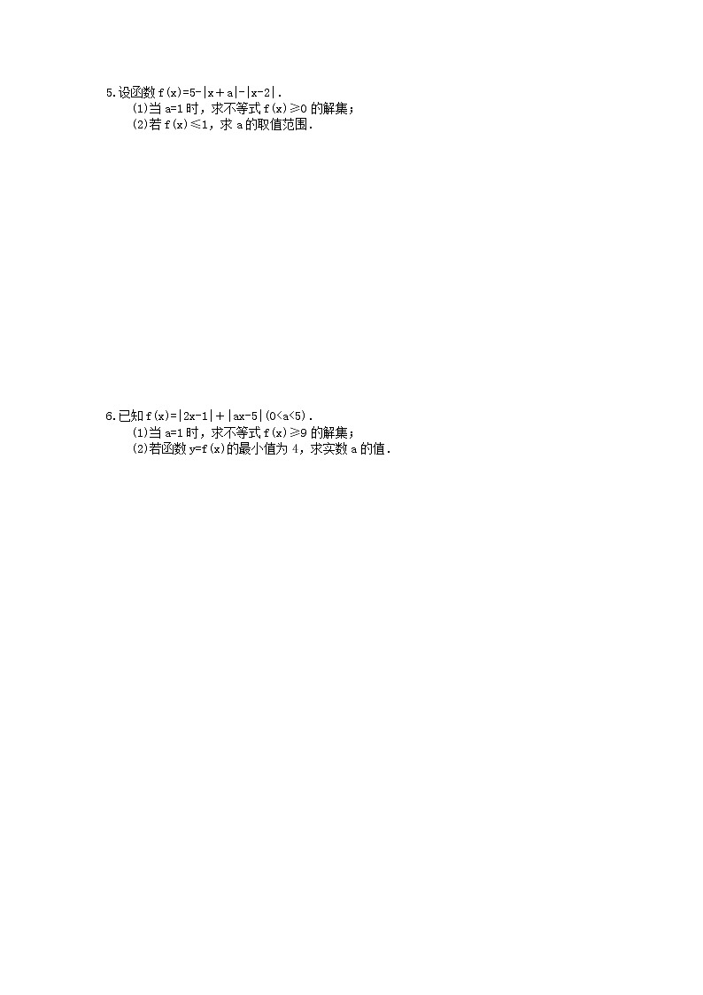 【高考复习】2020年高考数学(文数) 不等式选讲 大题练（含答案解析）第3页