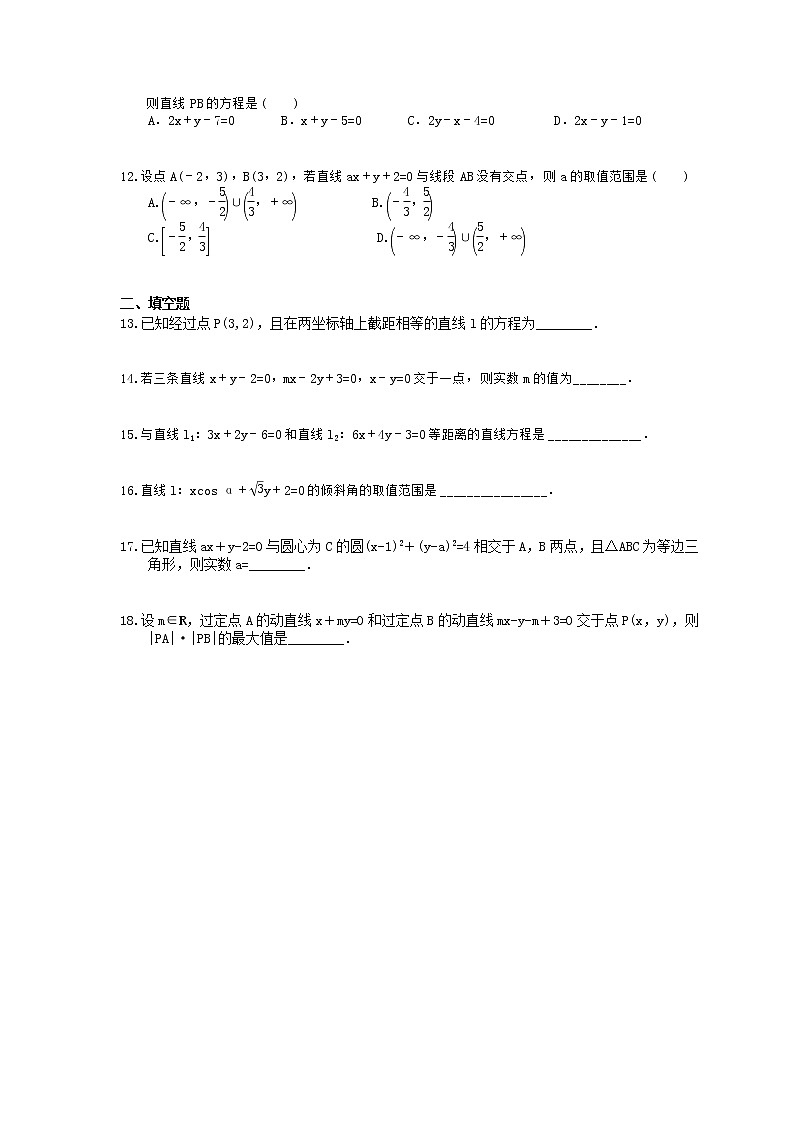 【高考复习】2020年高考数学(文数) 直线与方程 小题练（含答案解析）第2页