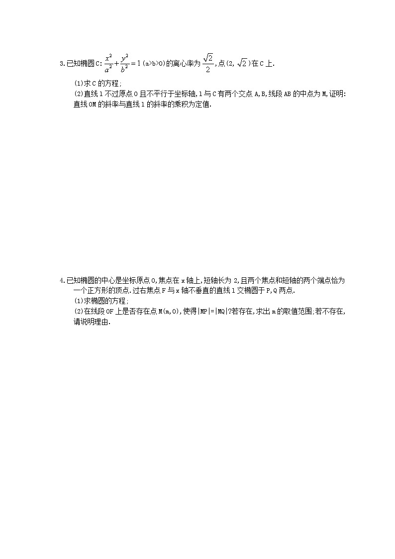 【高考复习】2020年高考数学(文数) 圆锥曲线 大题练（含答案解析）02