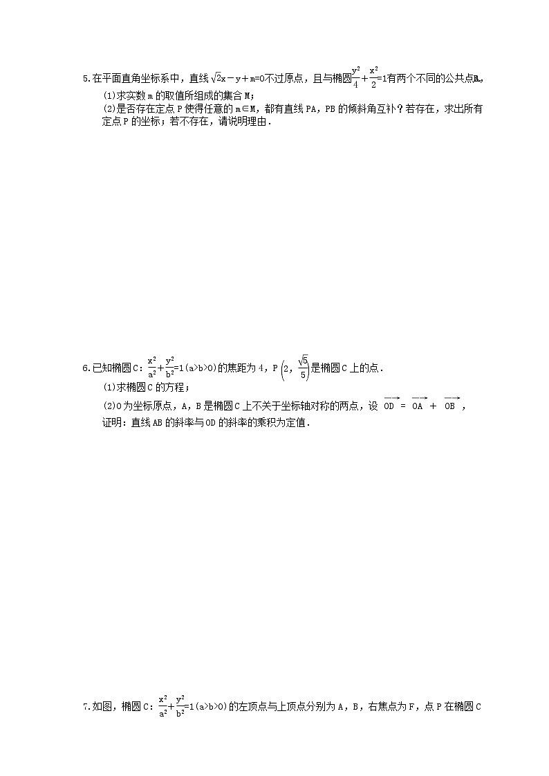 【高考复习】2020年高考数学(文数) 圆锥曲线 大题练（含答案解析）03