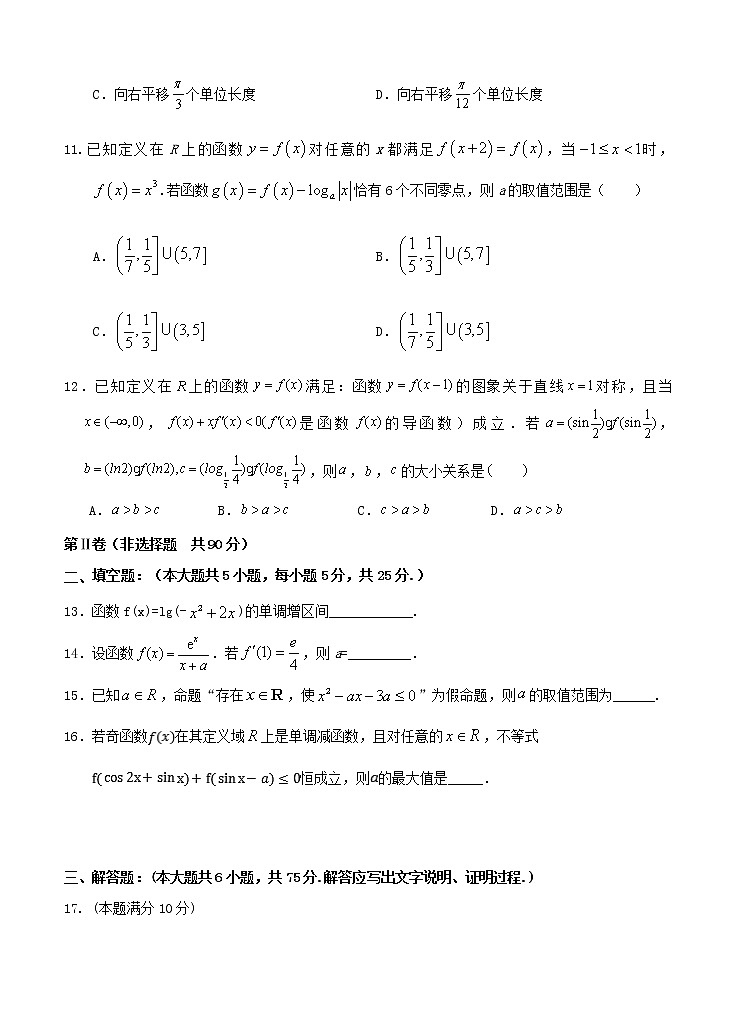 江西省奉新县第一中学2021届高三上学期第一次月考 数学（文）（含答案） 试卷03
