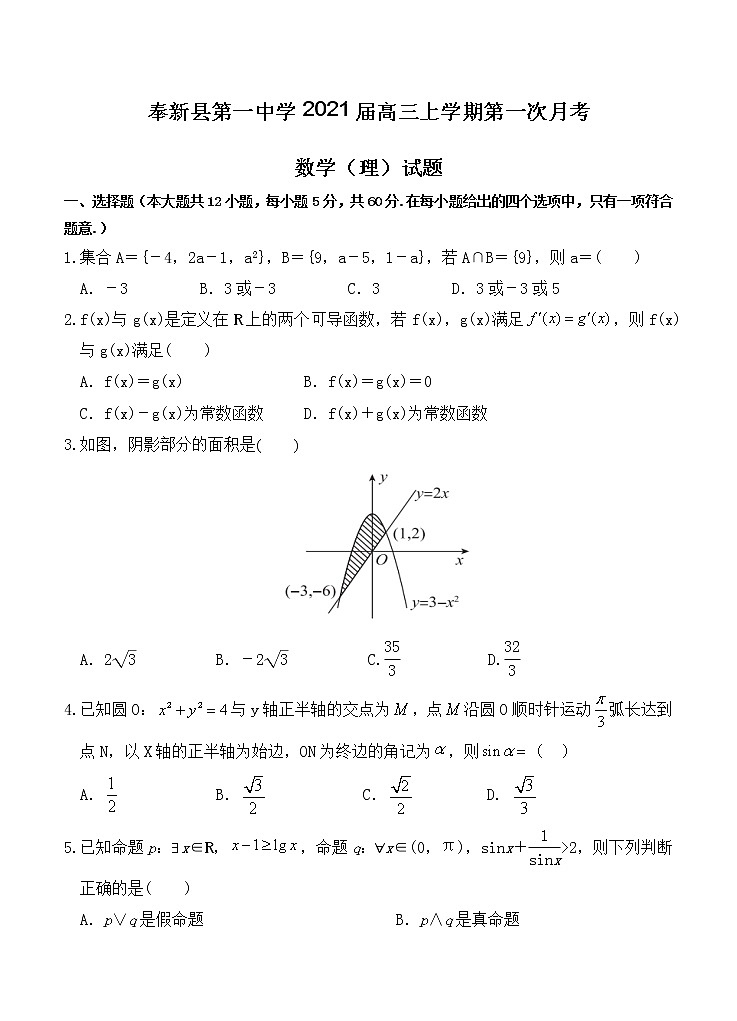 江西省奉新县第一中学2021届高三上学期第一次月考 数学（理）（含答案）第1页