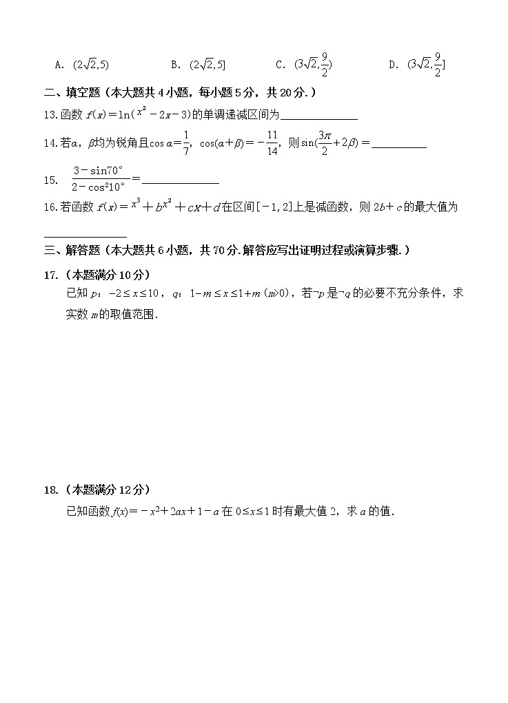 江西省奉新县第一中学2021届高三上学期第一次月考 数学（理）（含答案）第3页