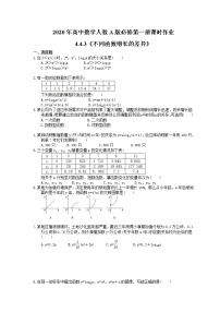 高中数学人教A版 (2019)必修 第一册4.4 对数函数学案