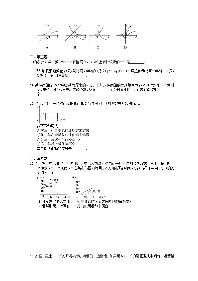 2020年高中数学人教A版必修第一册课时作业 4.4.3《不同函数增长的差异》（含答案） 练习02