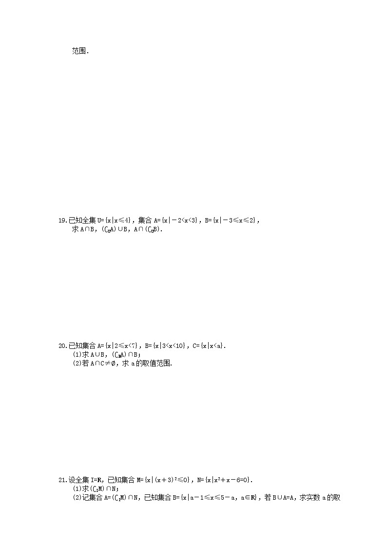 2020年高中数学人教A版必修第一册 单元练习《集合与常用逻辑用语》（含答案）03