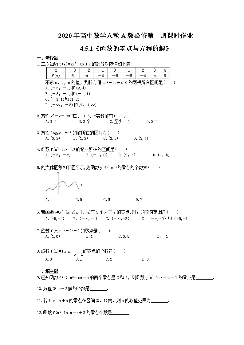 2020年高中数学人教A版必修第一册课时作业 4.5.1《函数的零点与方程的解》（含答案） 练习01