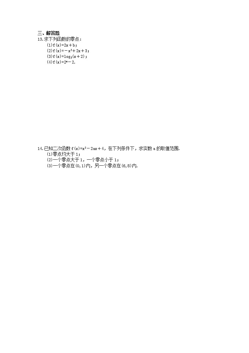 2020年高中数学人教A版必修第一册课时作业 4.5.1《函数的零点与方程的解》（含答案） 练习02