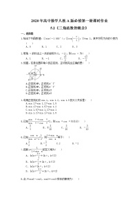 人教A版 (2019)必修 第一册第五章 三角函数5.2 三角函数的概念导学案