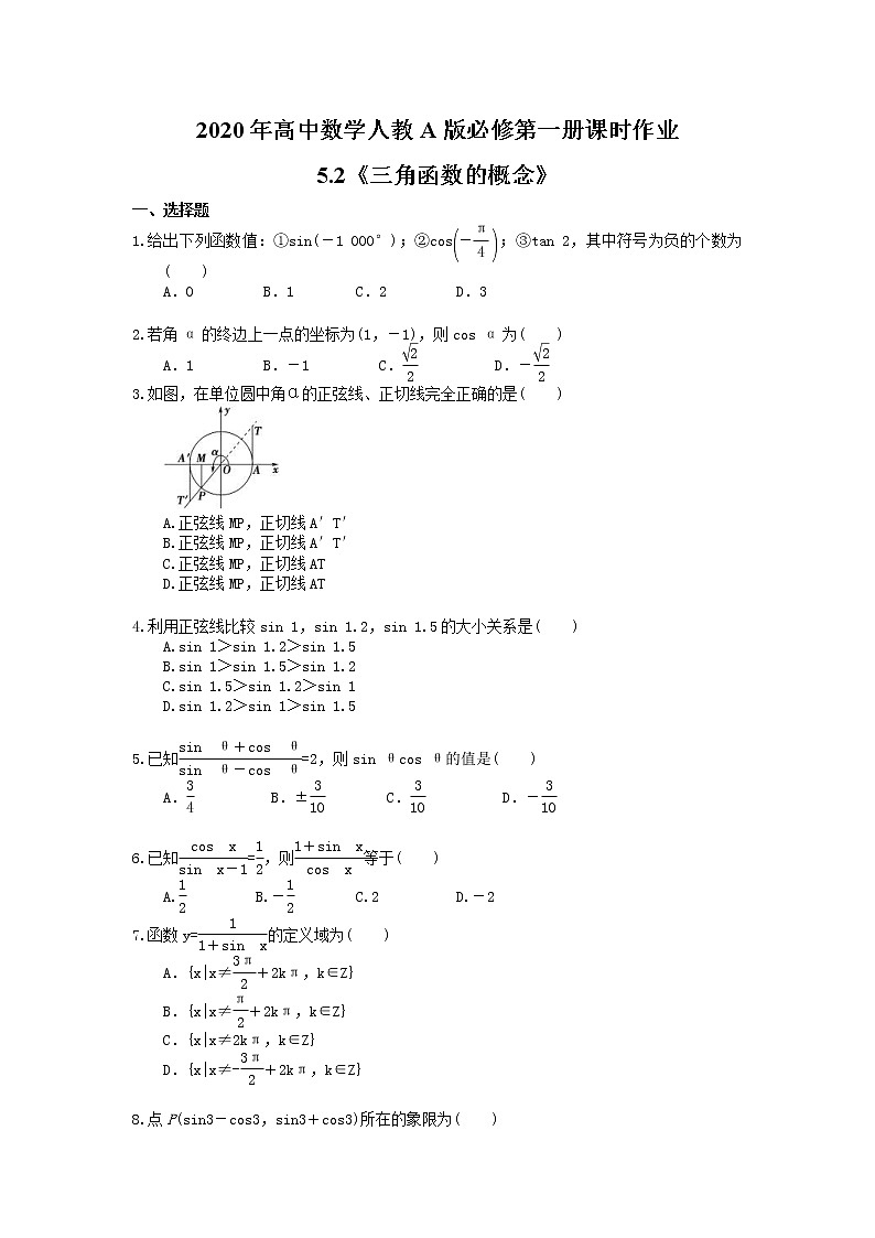 2020年高中数学人教A版必修第一册课时作业 5.2《三角函数的概念》（含答案） 练习01