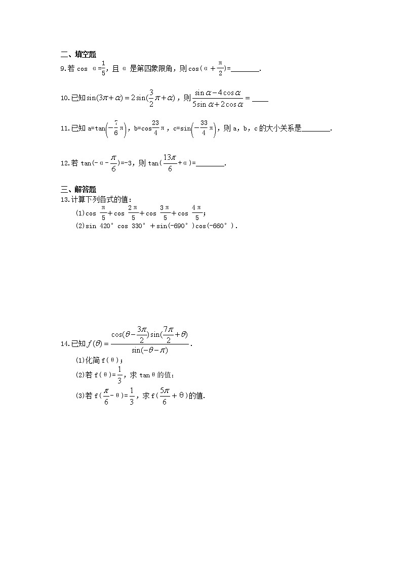 2020年高中数学人教A版必修第一册课时作业 5.3《诱导公式》（含答案） 练习02