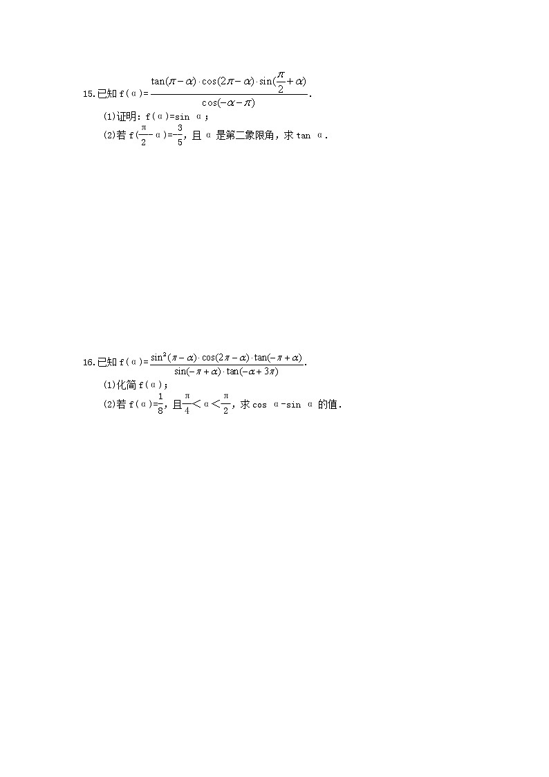 2020年高中数学人教A版必修第一册课时作业 5.3《诱导公式》（含答案） 练习03