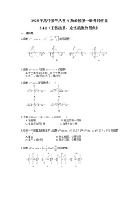 人教A版 (2019)必修 第一册5.4 三角函数的图象与性质优秀达标测试