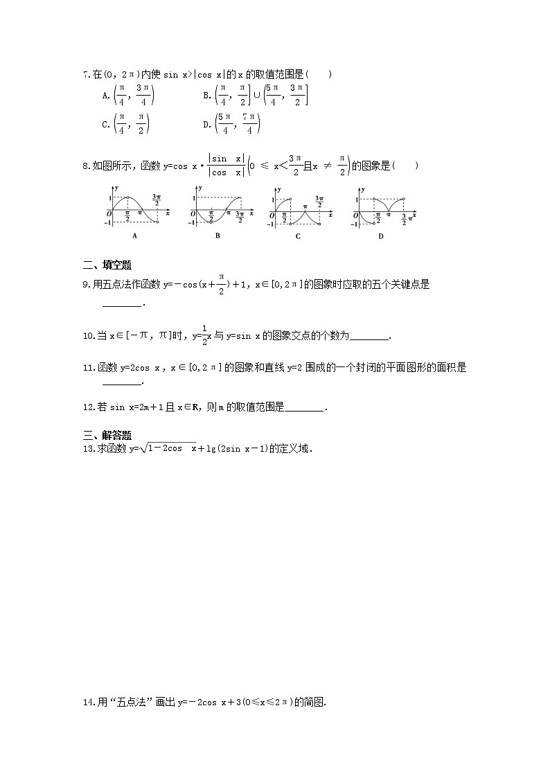 2020年高中数学人教A版必修第一册课时作业 5.4.1《正弦函数、余弦函数的图象》（含答案） 练习02