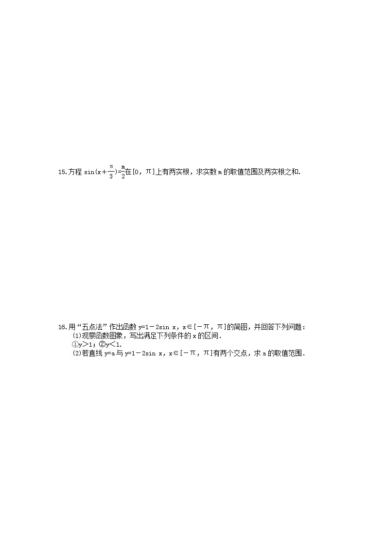 2020年高中数学人教A版必修第一册课时作业 5.4.1《正弦函数、余弦函数的图象》（含答案） 练习03