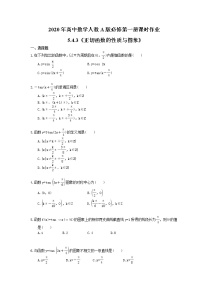 人教A版 (2019)必修 第一册第五章 三角函数5.4 三角函数的图象与性质优秀课时训练