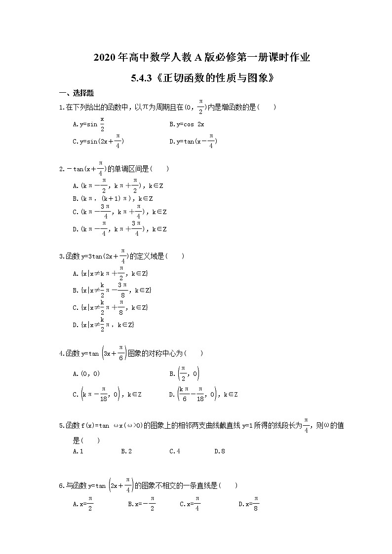 2020年高中数学人教A版必修第一册课时作业 5.4.3《正切函数的性质与图象》（含答案） 练习01