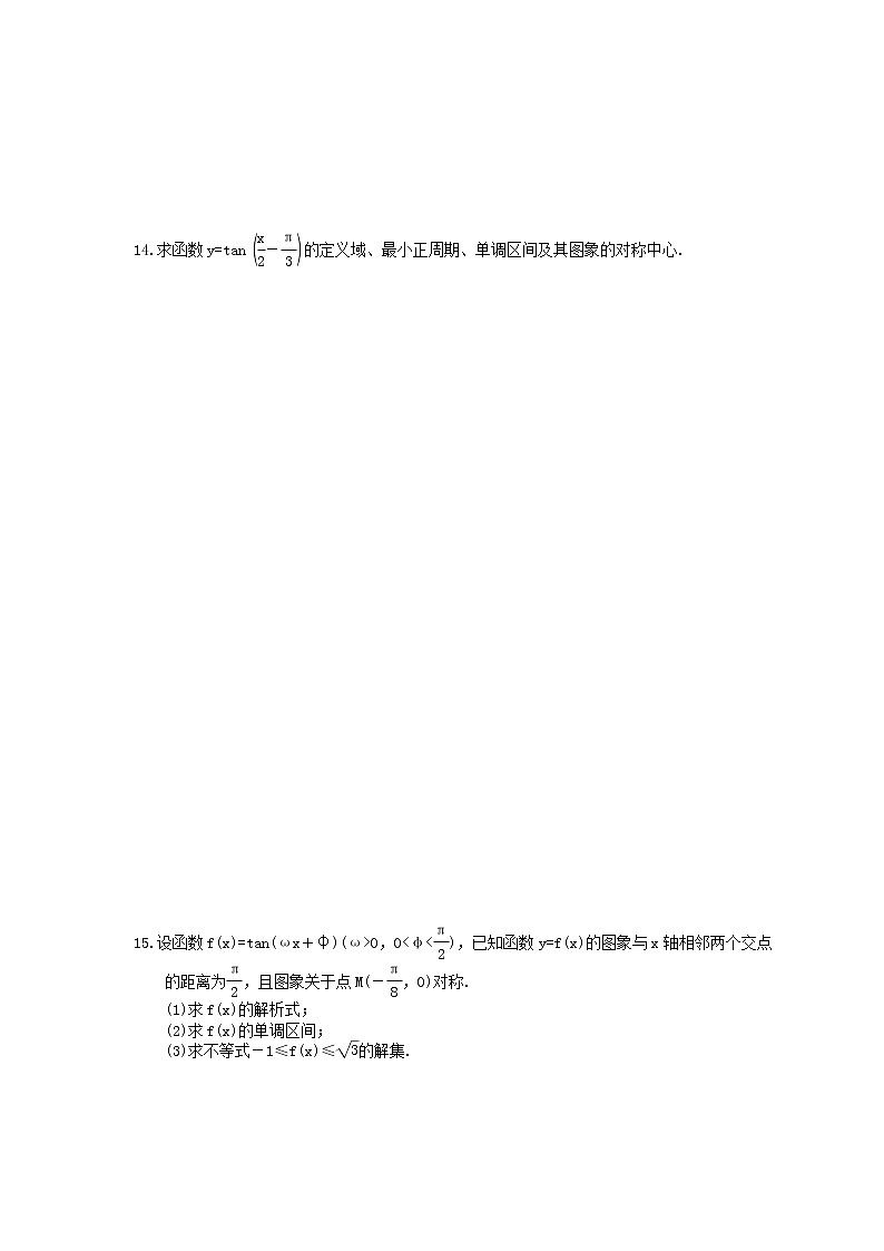 2020年高中数学人教A版必修第一册课时作业 5.4.3《正切函数的性质与图象》（含答案） 练习03