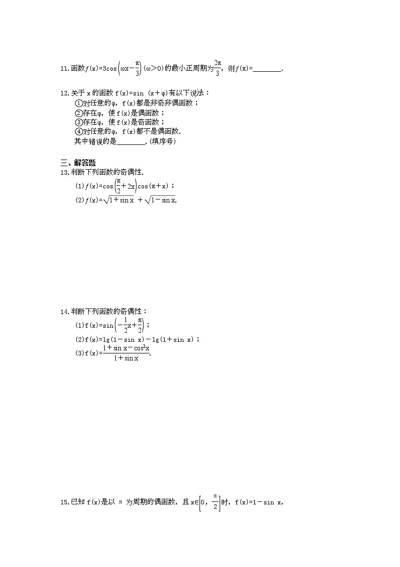 2020年高中数学人教A版必修第一册课时作业 5.4.2.1《周期性与奇偶性》（含答案） 练习02
