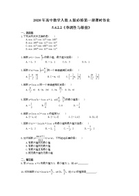数学必修 第一册5.4 三角函数的图象与性质优秀课时练习