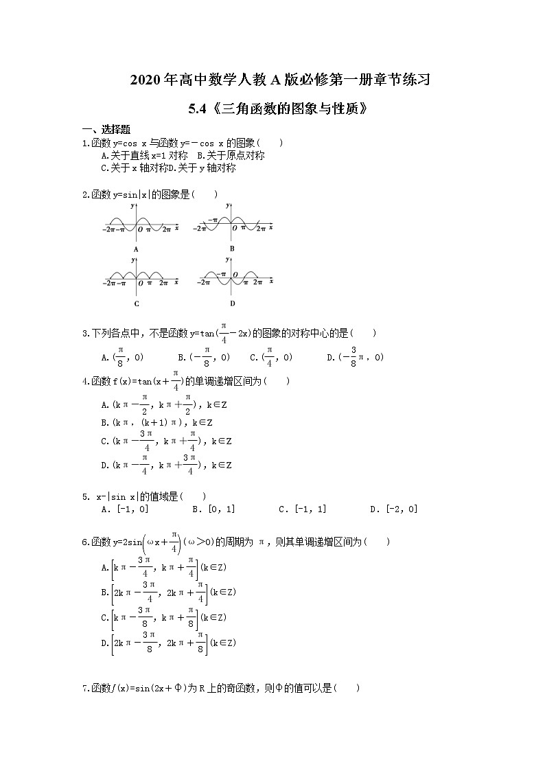 2020年高中数学人教A版必修第一册章节练习 5.4《三角函数的图象与性质》（含答案）01