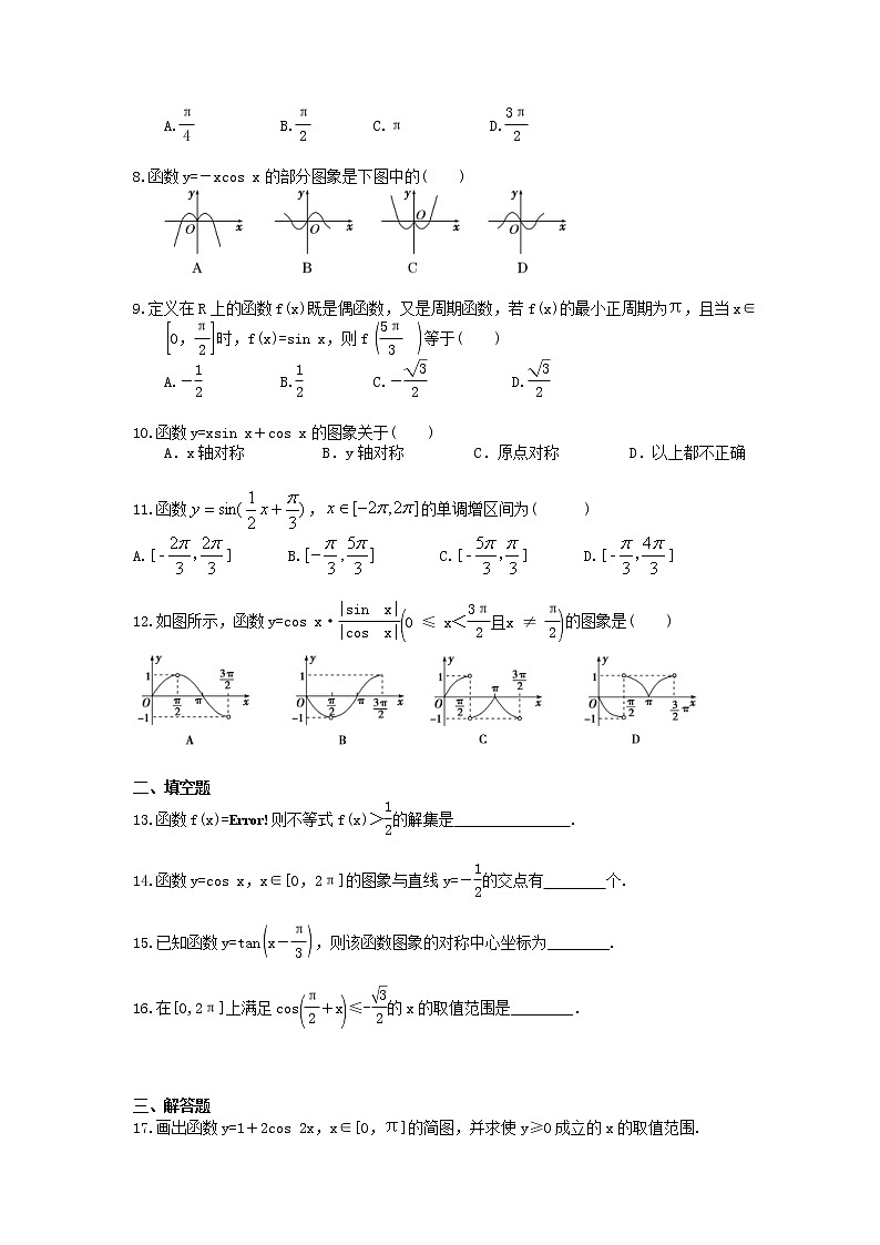 2020年高中数学人教A版必修第一册章节练习 5.4《三角函数的图象与性质》（含答案）02