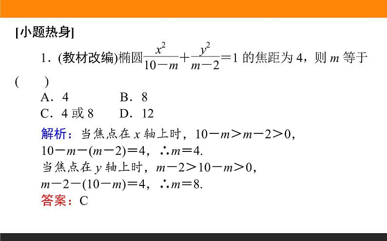 8.5 椭圆 PPT课件03